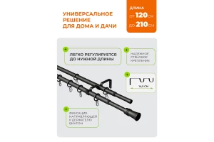 Второе фото. Карниз-телескоп двойной 246