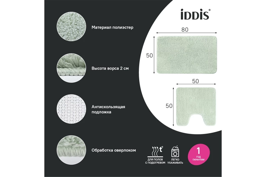 Набор ковриков IDDIS Base (изображение №2)