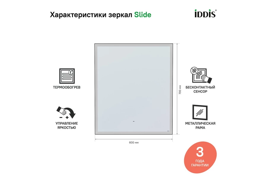 Зеркало с подсветкой IDDIS Slide (изображение №6)