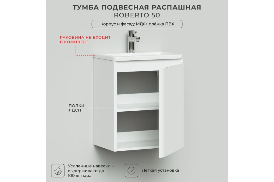 Тумба под раковину подвесная Roberto (изображение №3)