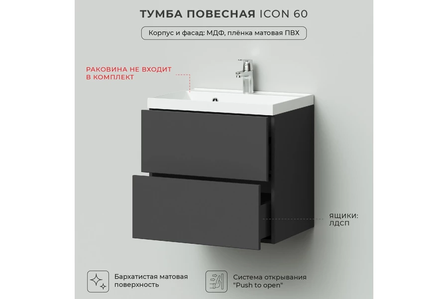 Тумба под раковину подвесная Icon (изображение №3)