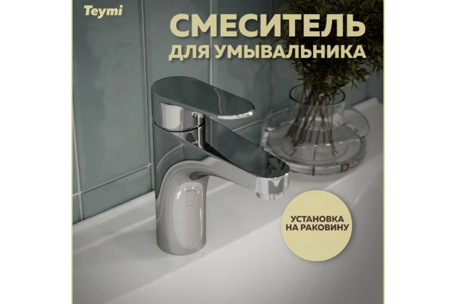 Смеситель для раковины Ritta (изображение №2)