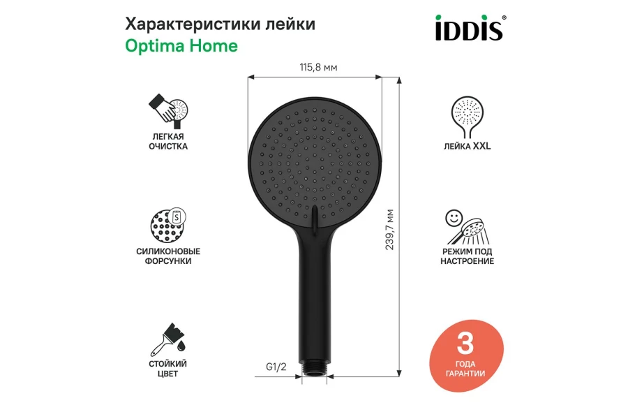 Душевая лейка IDDIS Optima Home (изображение №2)