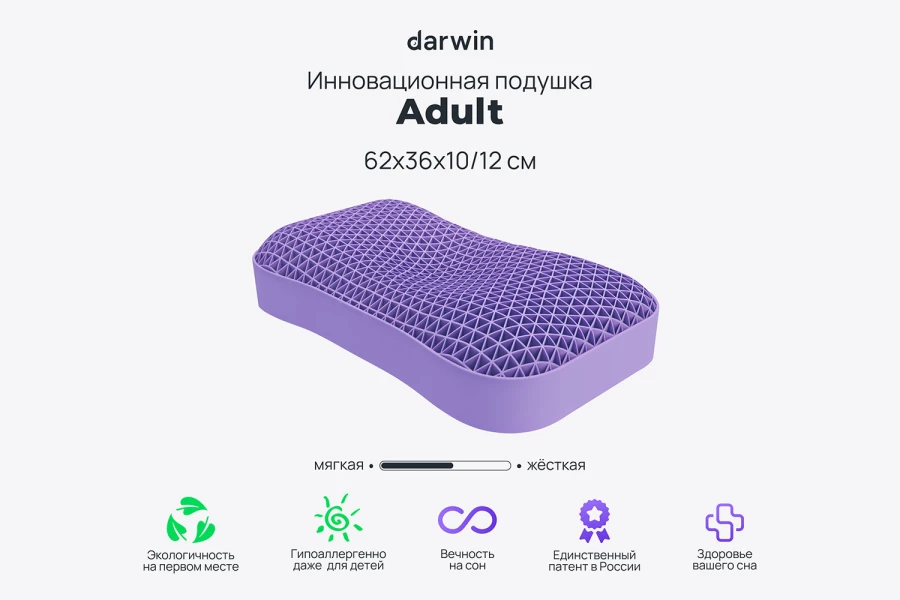 Подушка DARWIN Cell Adult (изображение №2)