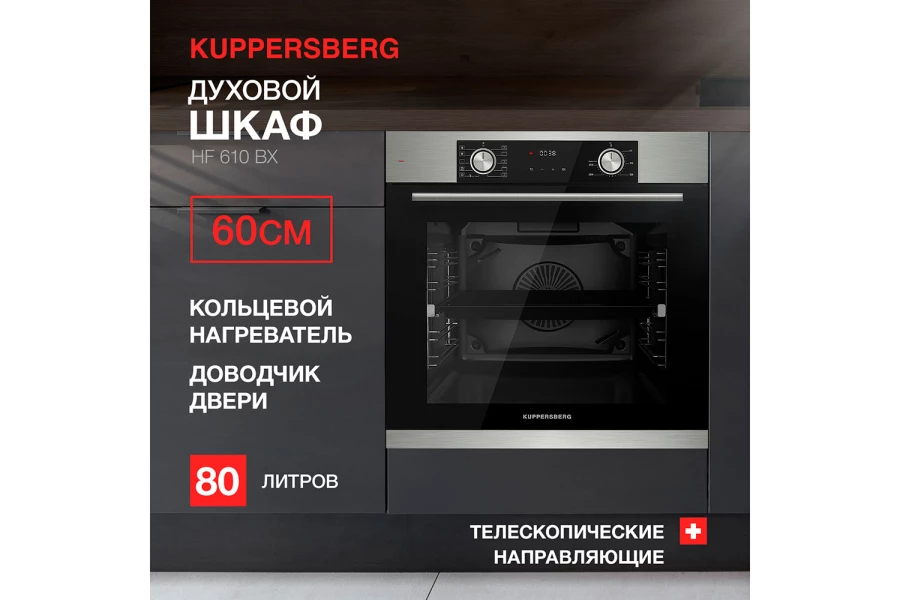 Электрический духовой шкаф KUPPERSBERG HF (изображение №2)