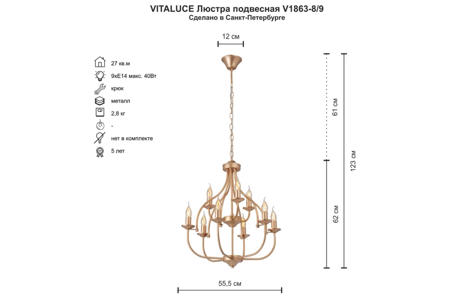 Люстра V1863-8/9 (изображение №2)