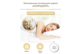 Одеяло Коридэйл