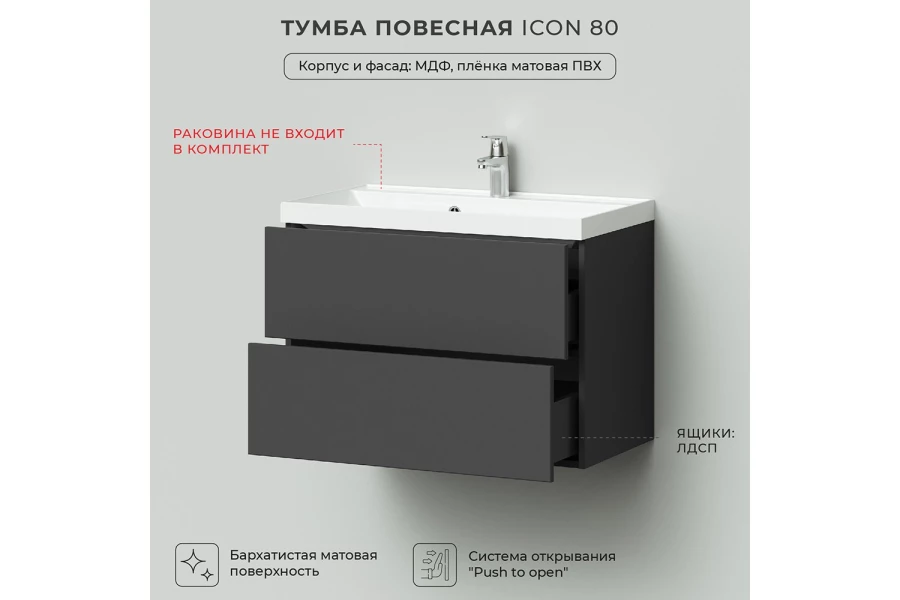 Тумба под раковину подвесная Icon (изображение №3)