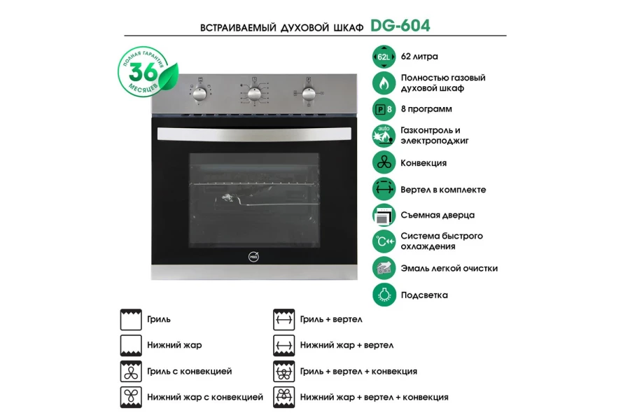 Газовый духовой шкаф MBS DG-604 (изображение №2)