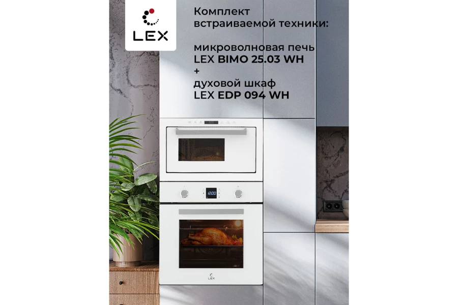 Микроволновая печь LEX Bimo 25.03 White (изображение №8)