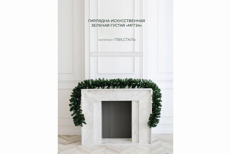 Искусственная гирлянда МГГ-24 (изображение №2)