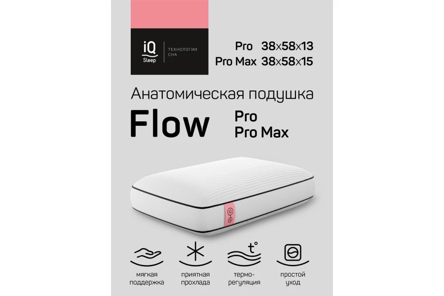 Подушка IQ SLEEP Flow Pro 58х38 см (изображение №2)