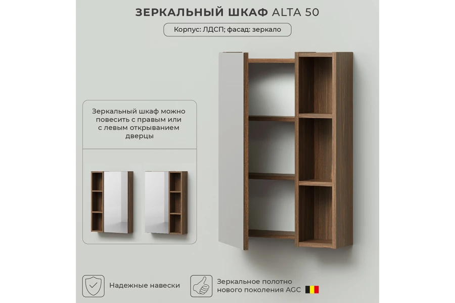 Зеркальный шкаф Alta 50 (изображение №3)