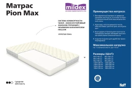 Матрас беспружинный Pion Max