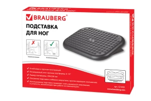 Подставка для ног BRAUBERG