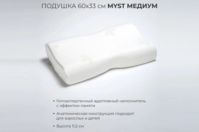 Анатомическая подушка SONNO Myst (изображение №2)