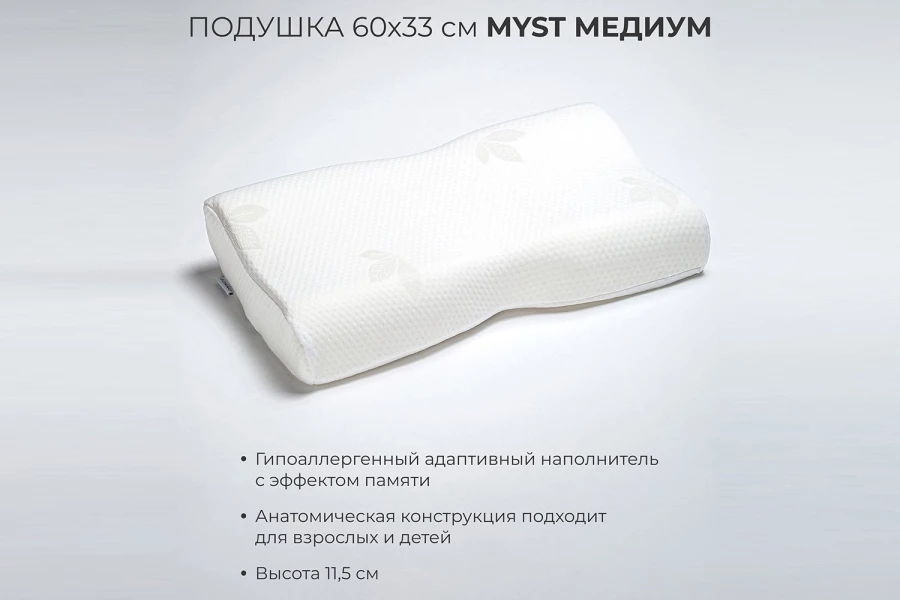 Анатомическая подушка SONNO Myst 60x33 см (изображение №2)
