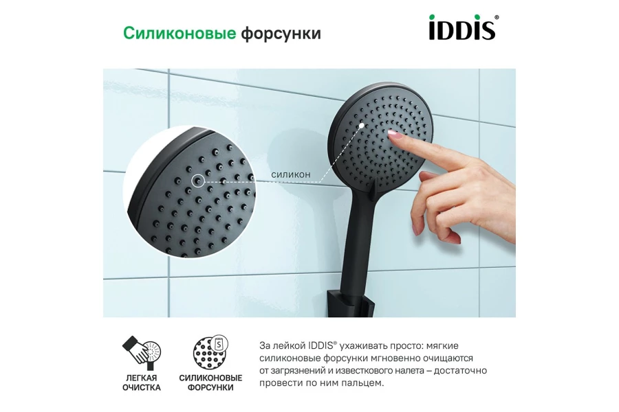 Душевая лейка IDDIS Optima Home (изображение №5)