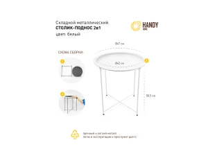 Второе фото. Столик складной Handy Home металл