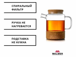 Чайник заварочный KRONOS