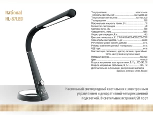 Светильник настольный светодиодный Academy