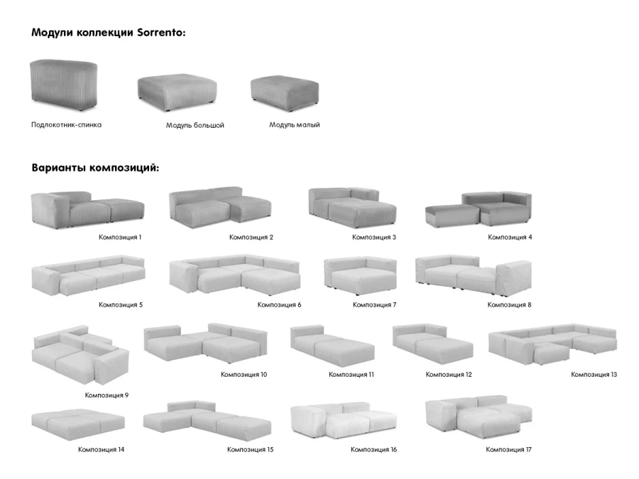 Модуль большой Sorrento (изображение №2)