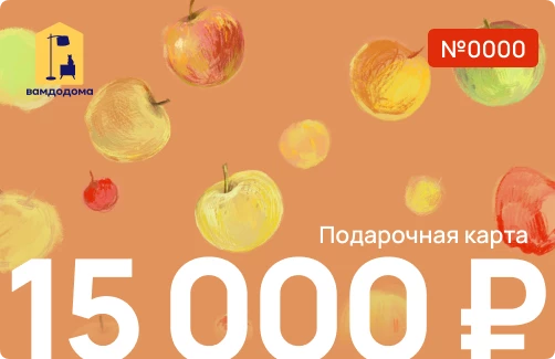 Подарочная карта на 15 000 руб. (дизайн Яблочки) (изображение №1)