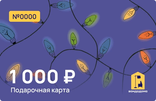 Подарочная карта на 1 000 руб. (дизайн Огоньки) (изображение №1)