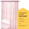 Гардина - аналог IKEA REVLUMMER, 250х300 см, розовый