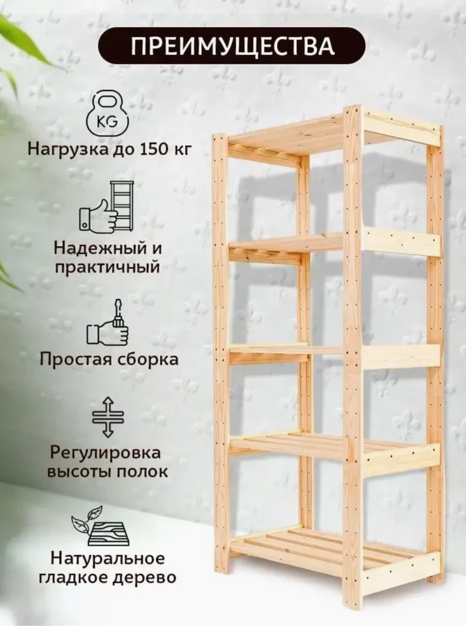 Стеллаж деревянный, этажерка с полками, 147x61x38 см, Easy Things (изображение №7)