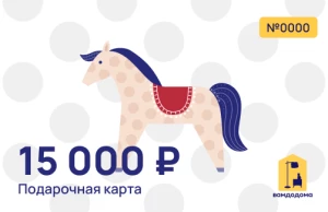 Подарочная карта на 15 000 руб. (дизайн Детский)