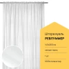 Гардина - аналог IKEA REVLUMMER, 260х145 см, белый